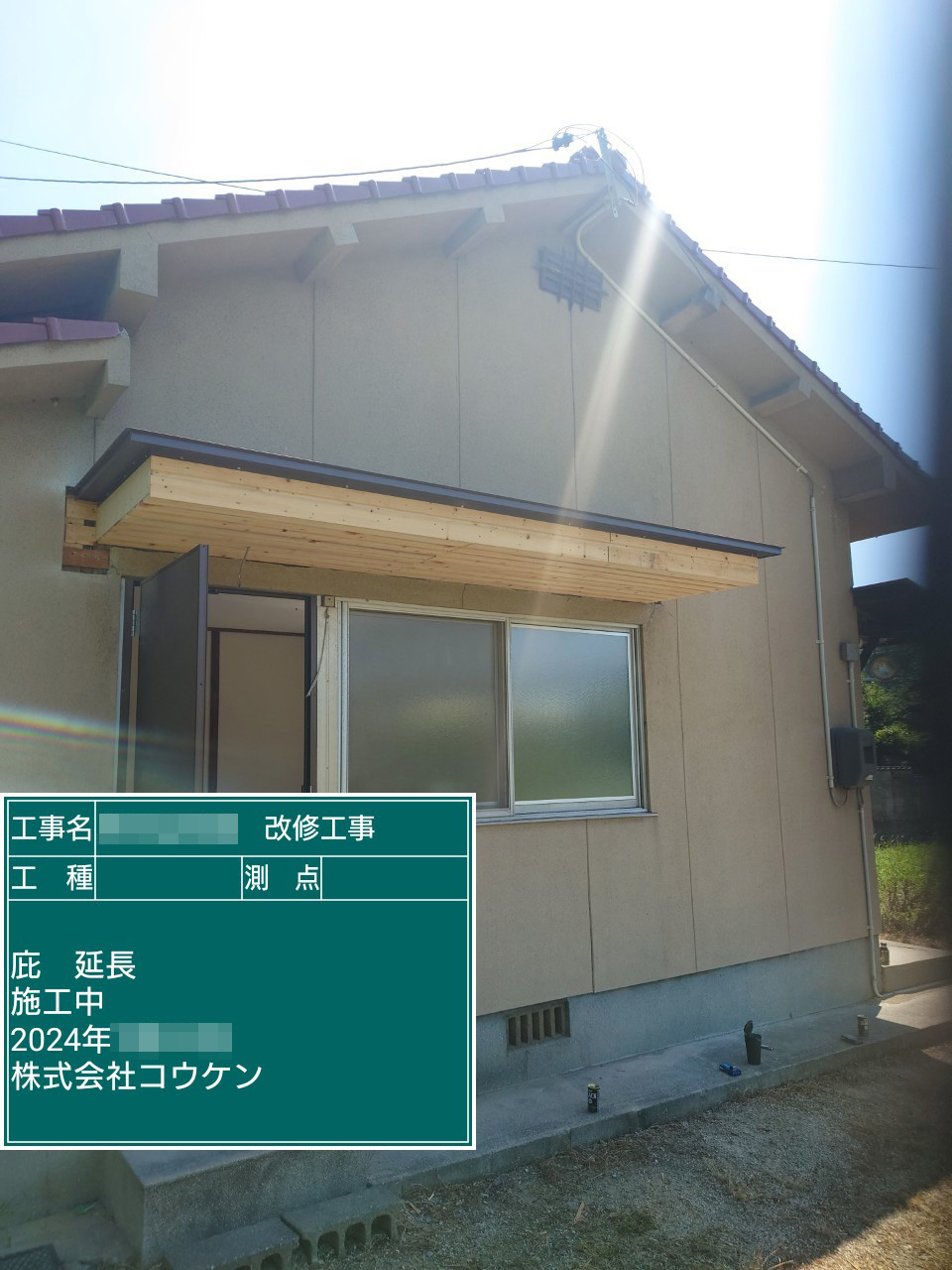 岡山県笠岡市H公会堂⑥入口庇 改修工事